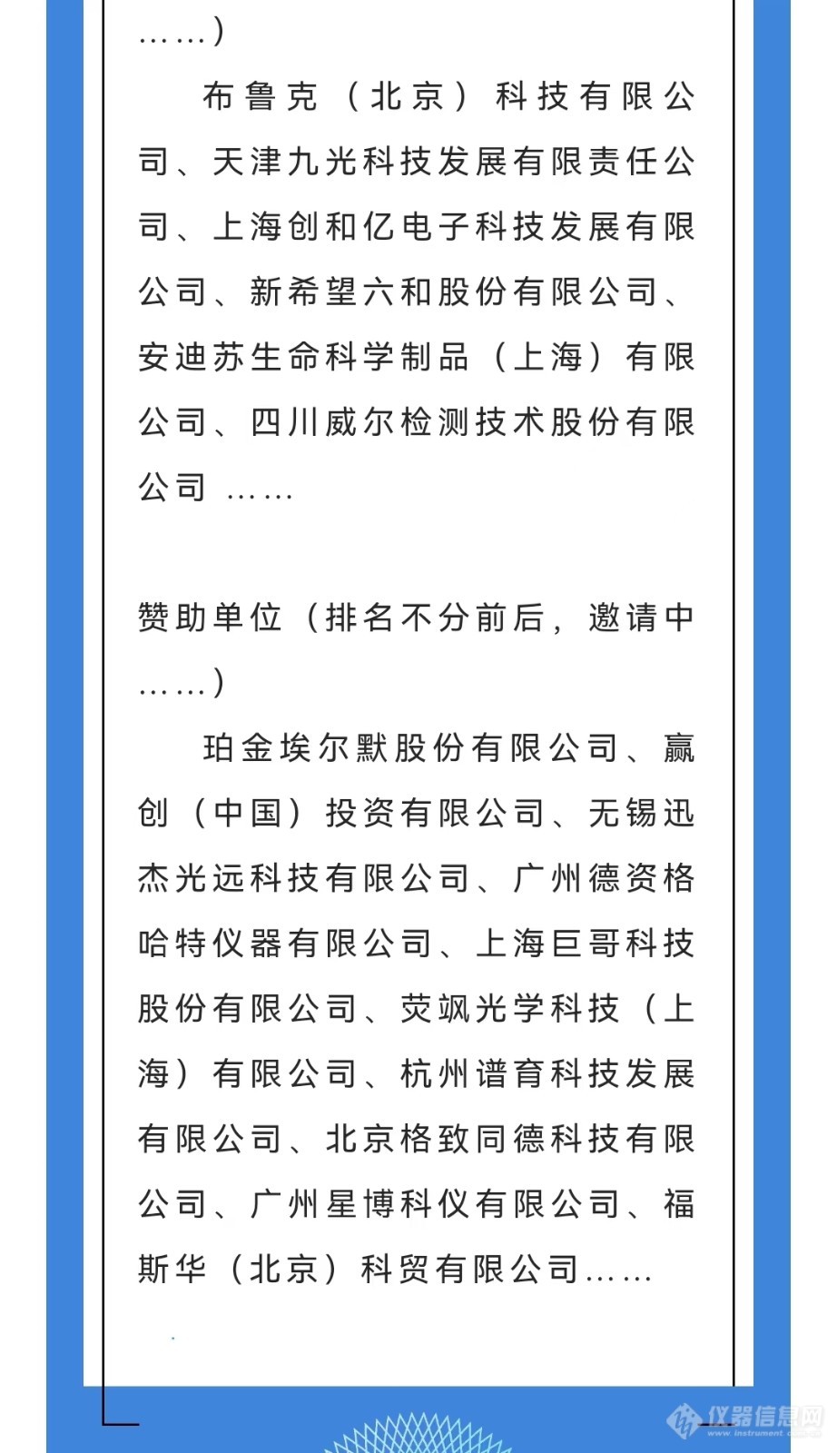 FIIF2022 第二届近红外光谱检测及相关技术研究分论坛通知