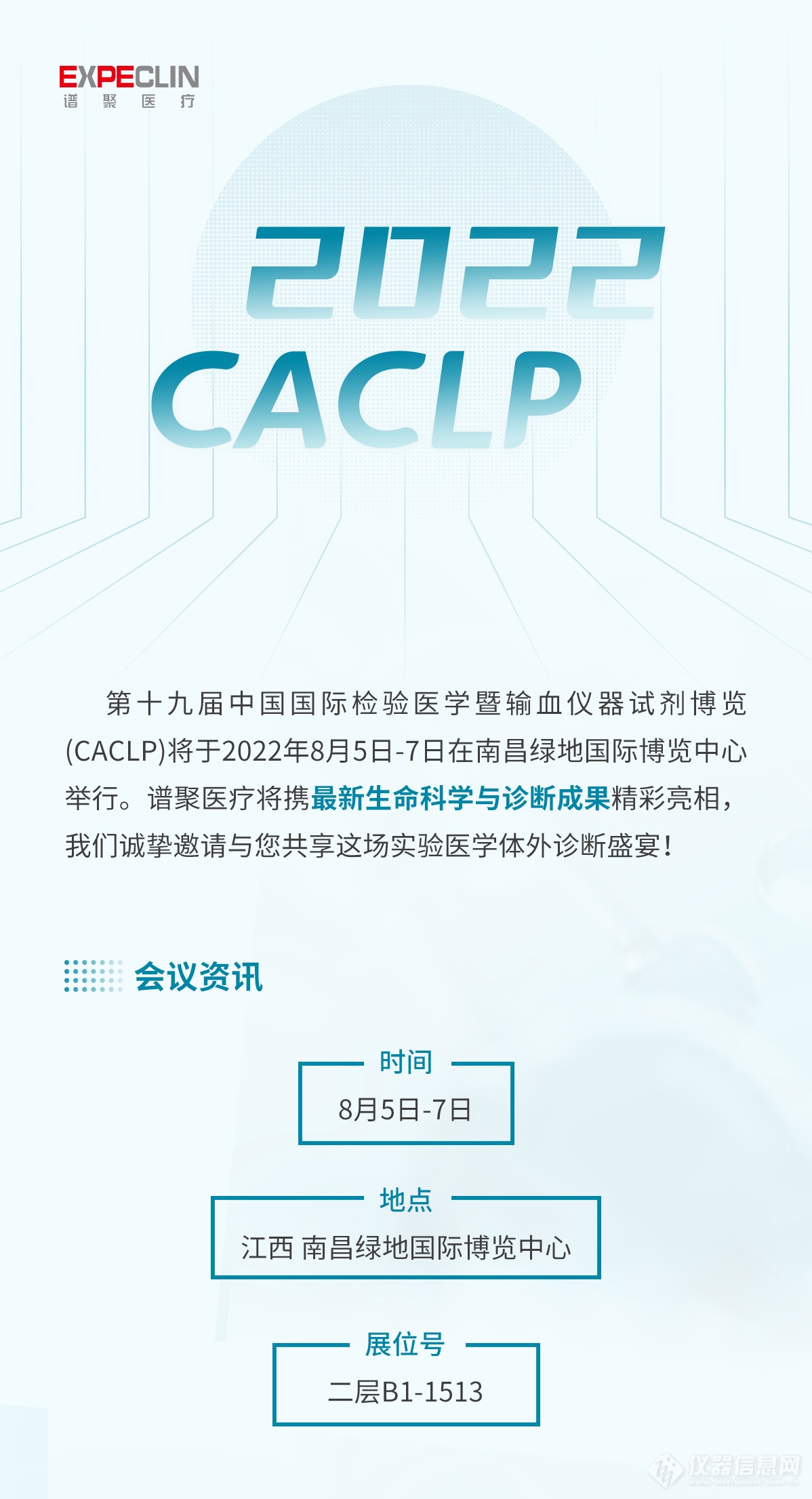 2022 CACLP丨谱聚医疗诚邀您共享IVD行业盛会！