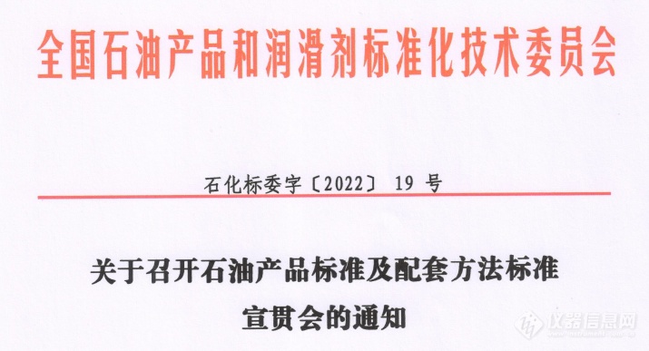 Grabner参展石油产品及方法标准宣贯会