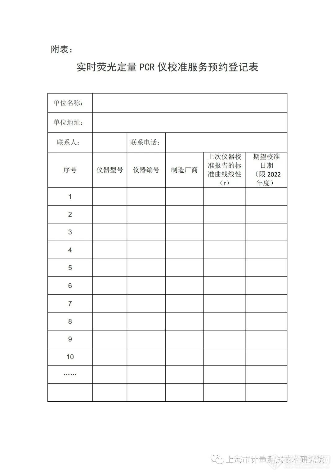 2500元/台！上海市计测院PCR仪器校准服务项目公告