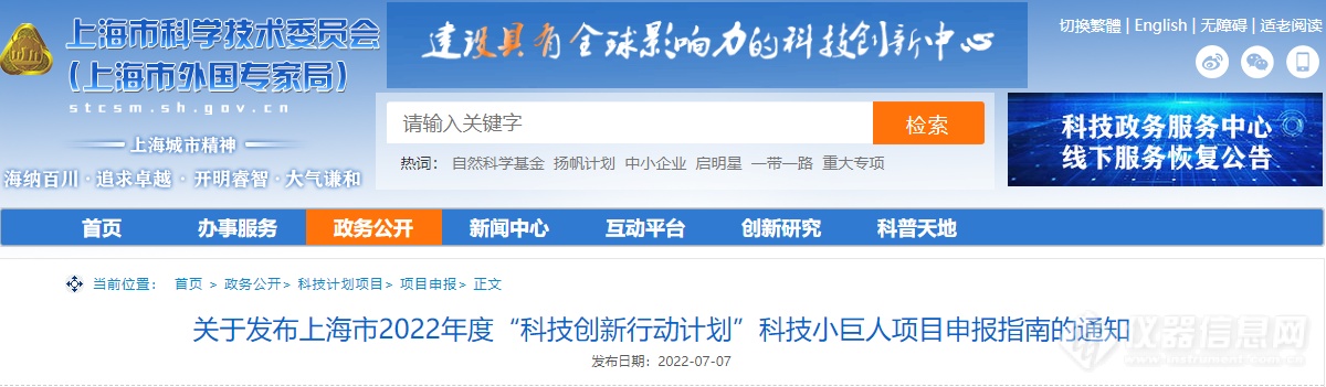 上海发布2022年度“科技创新行动计划”科技小巨人项目申报指南