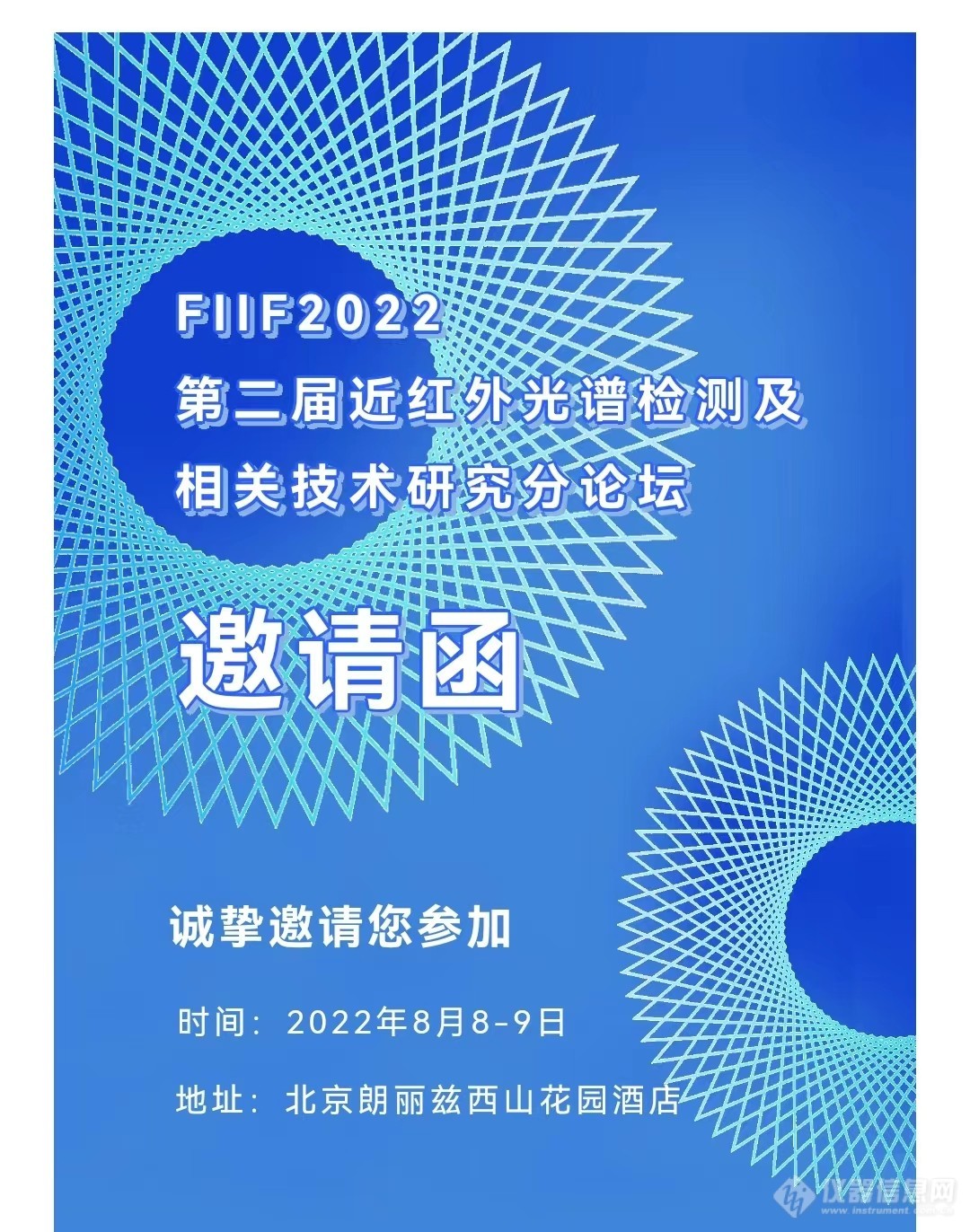 FIIF2022 第二届近红外光谱检测及相关技术研究分论坛通知