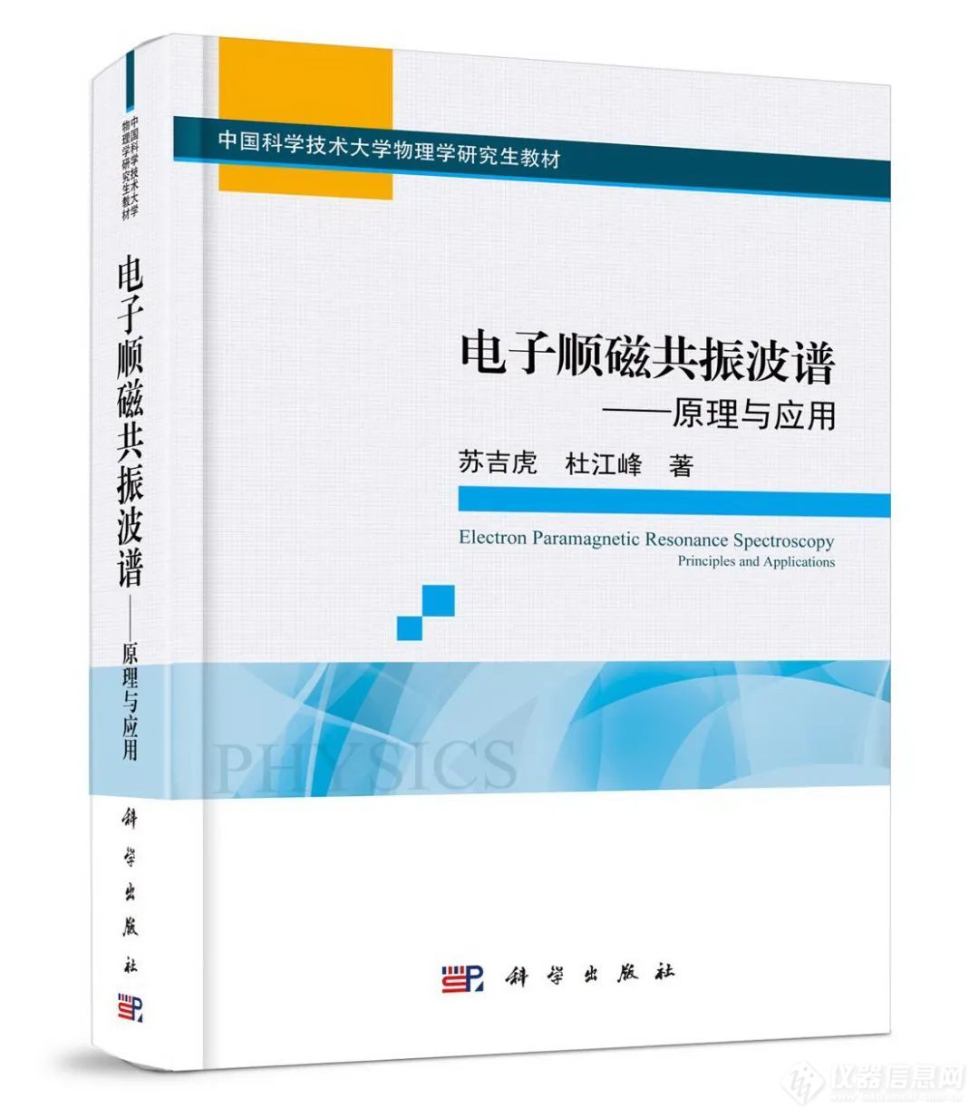 2022年夏季（第七期）电子顺磁共振波谱高级研讨班第二轮通知