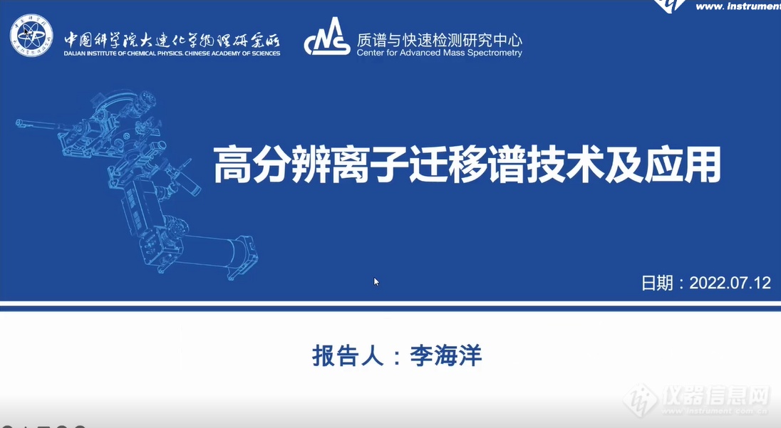 大咖领衔 共话前沿！首届中国结构质谱前沿论坛线上盛大开幕！