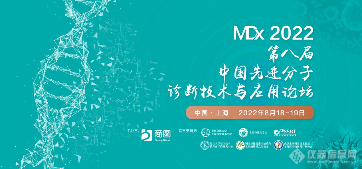 注册赢迪士尼门票！第八届MDx先进分子诊断技术论坛定档8月，议程抢鲜看！