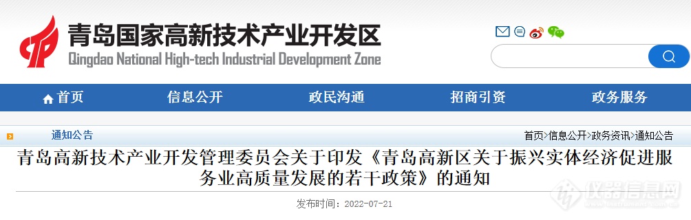 青岛发布政策，获批国家级检验检测认证中心，一次性奖励100万！