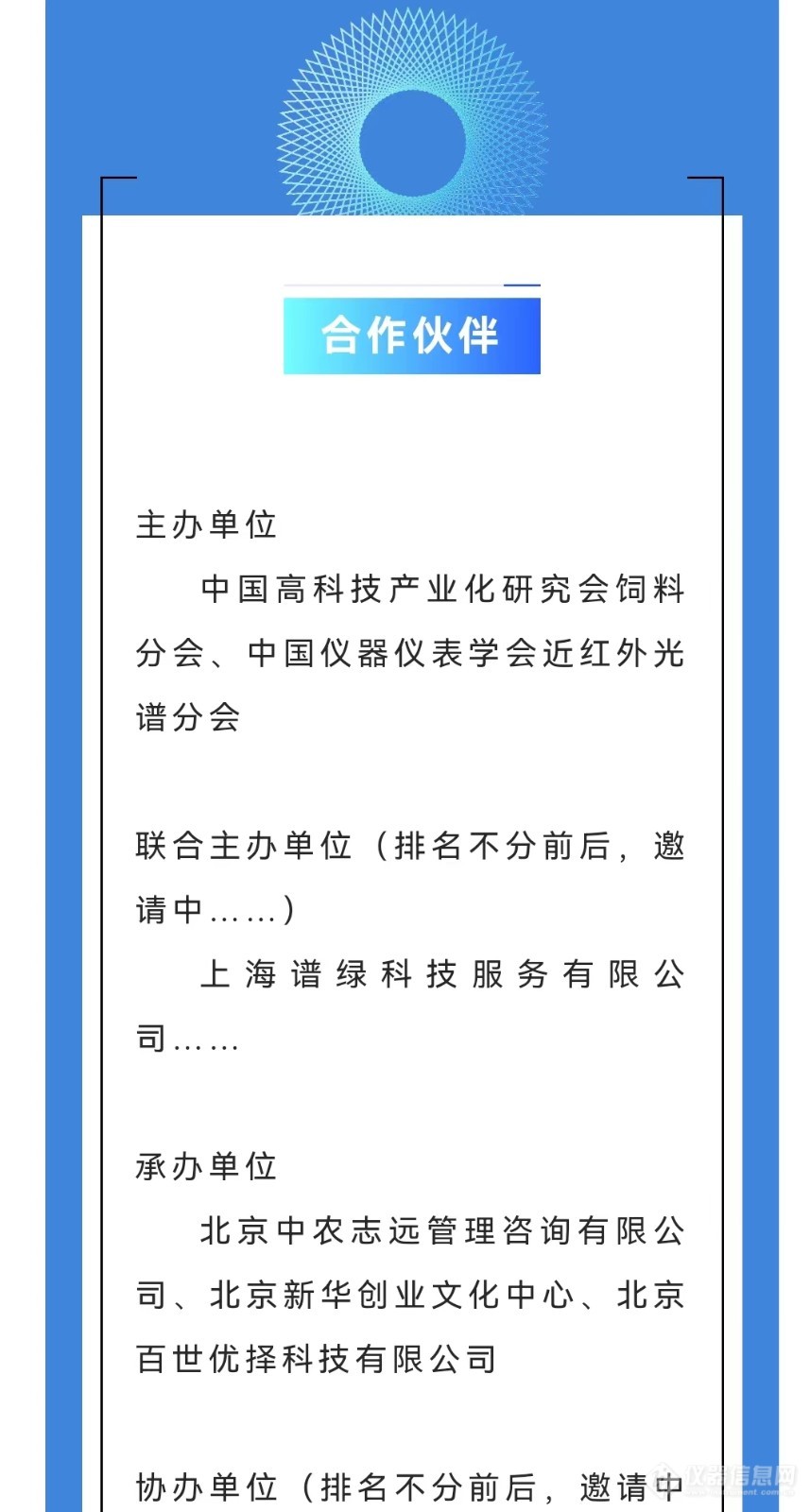 FIIF2022 第二届近红外光谱检测及相关技术研究分论坛通知