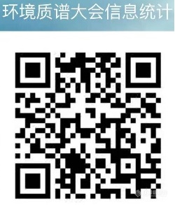 2022年中国环境质谱大会延期至2023年春季