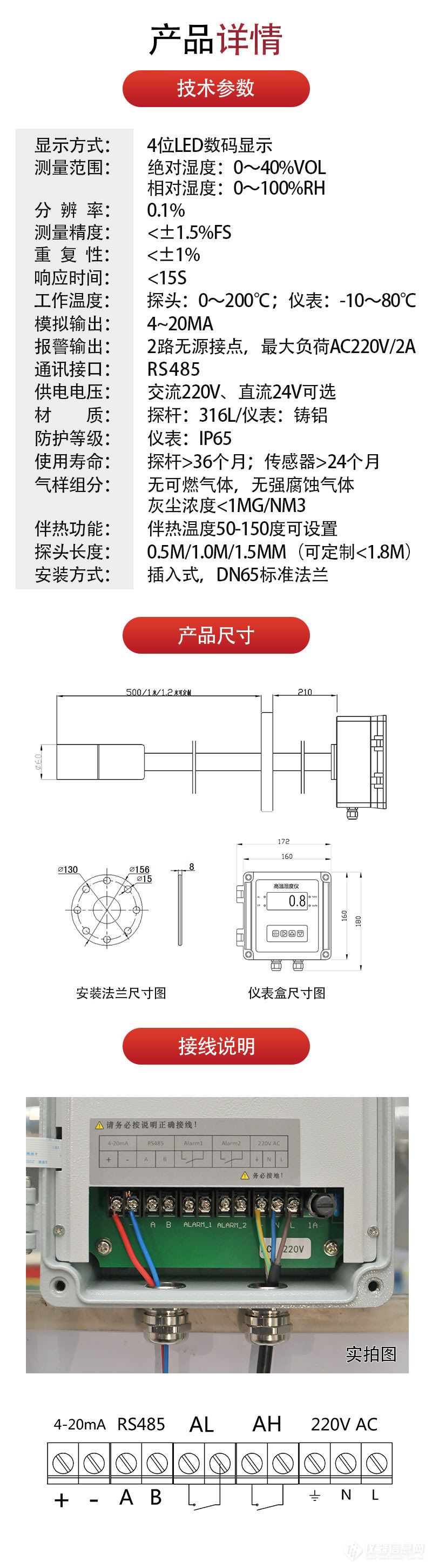 2详情页烟气湿度仪AE545.jpg