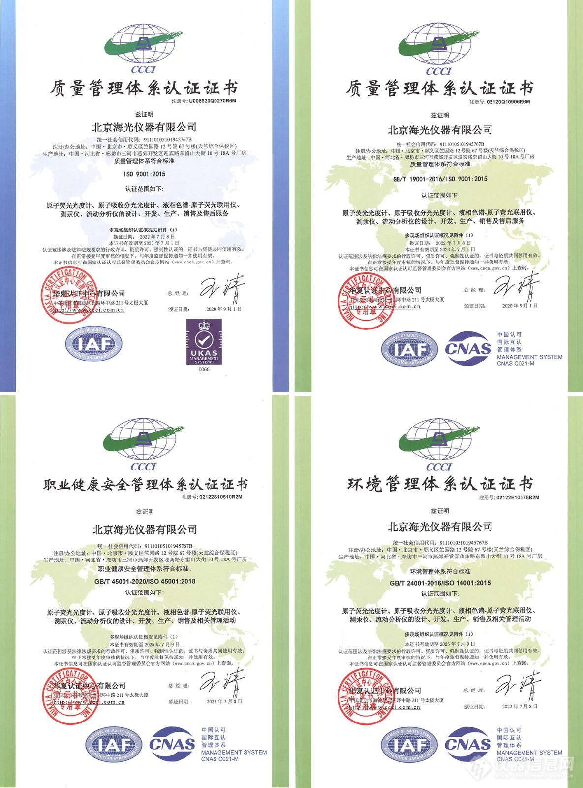 北京海光仪器有限公司通过质量管理体系换证审核