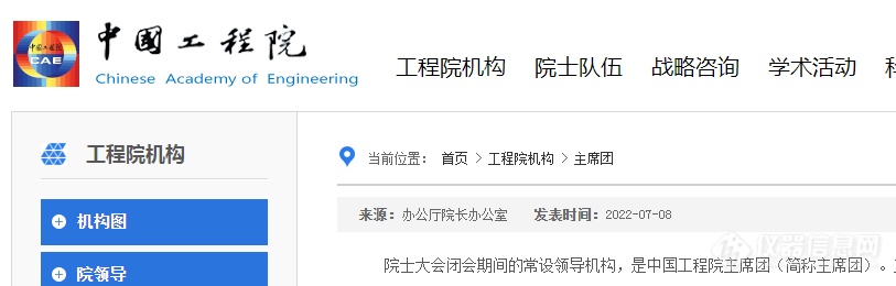 国务院任命中国工程院院长、副院长