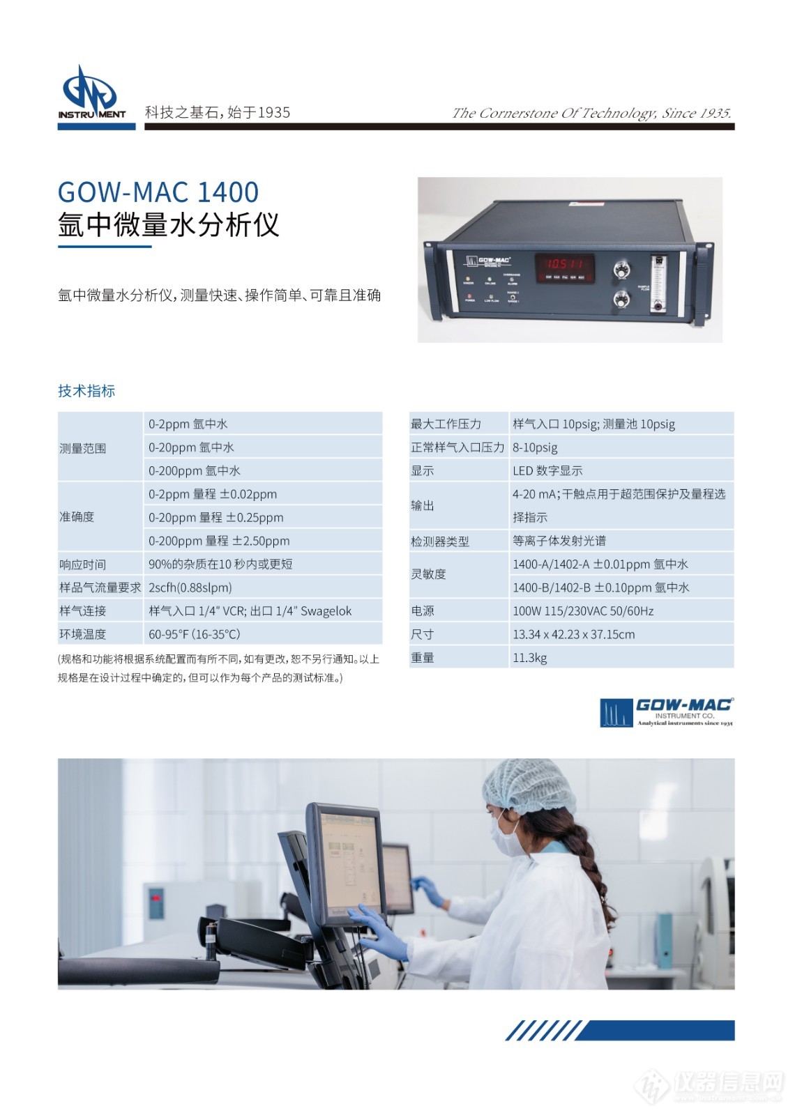 GOW-MAC 1400氩中微量水分析仪-hj-1.jpg