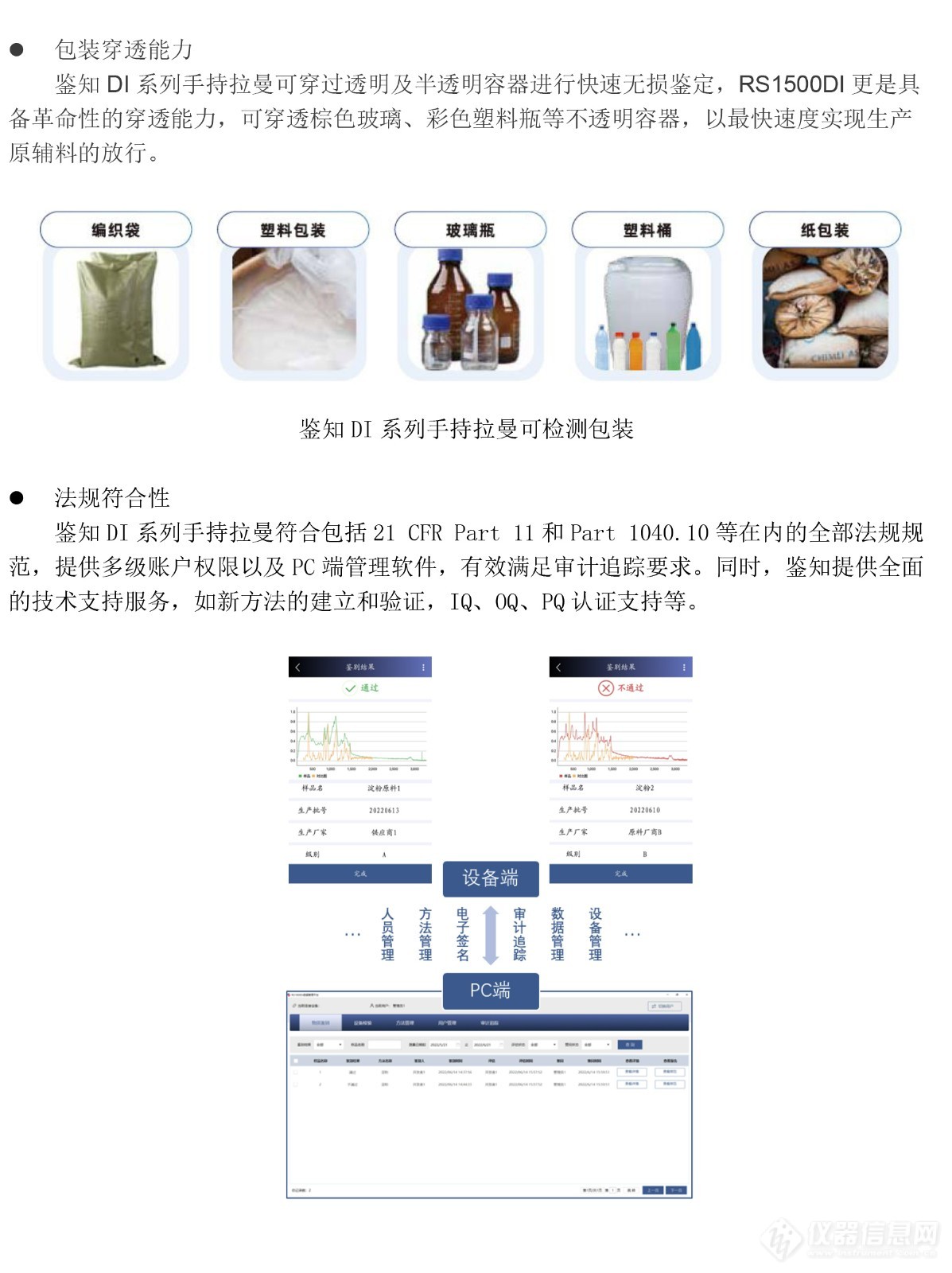 原辅料快速鉴别神器-鉴知推出DI系列手持拉曼