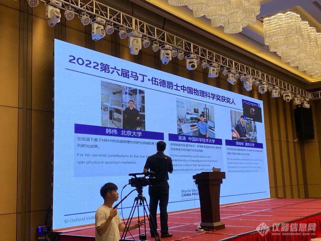 2022年第六届马丁·伍德爵士中国物理科学奖获奖人揭晓