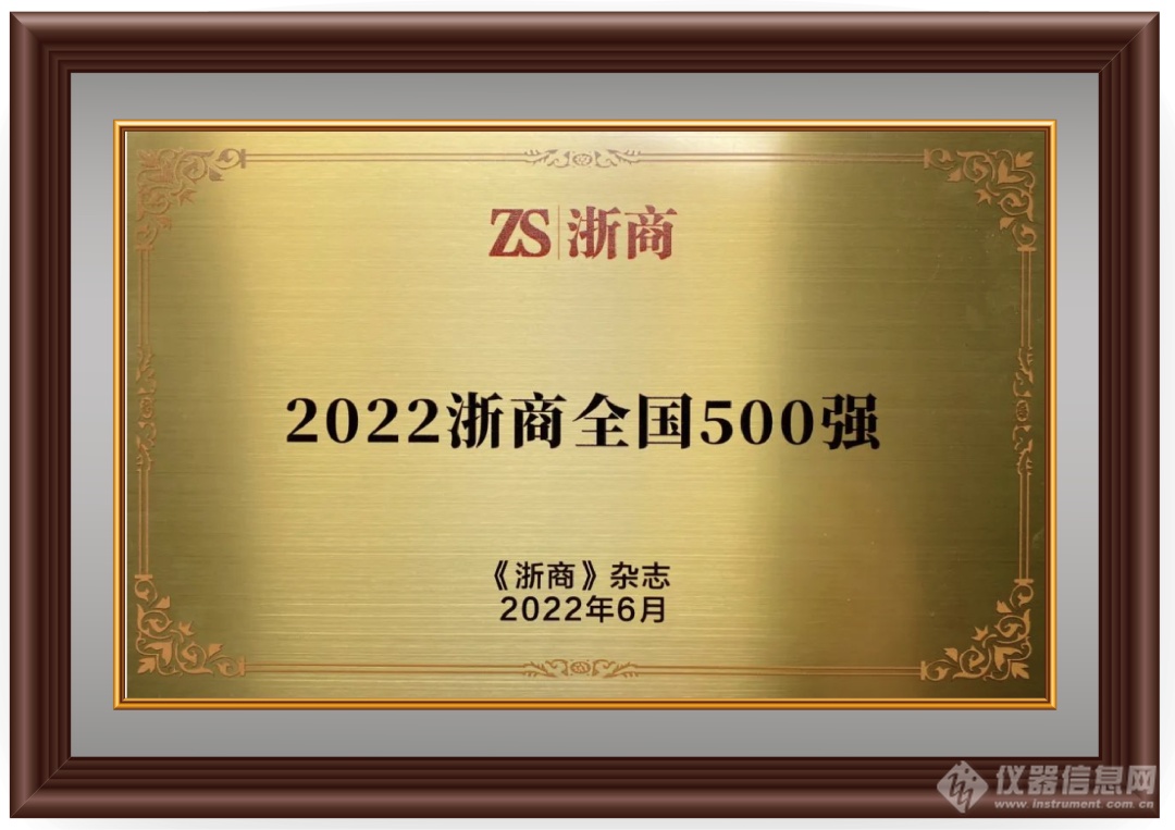 聚光科技再次入选“2022浙商全国500强”榜单