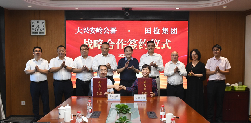 国检集团与大兴安岭地区行政公署签署战略合作协议