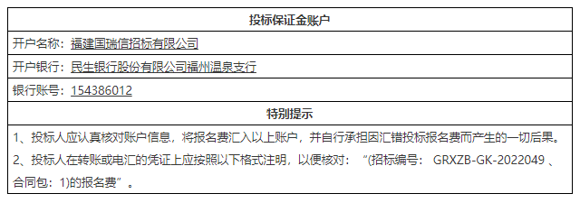 报名费缴交银行账户信息.png