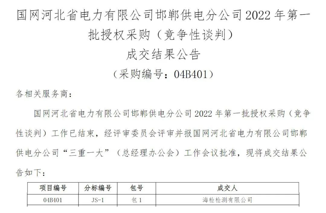 海检检测有限公司成功中标多批次国网电缆抽检项目2.jpg