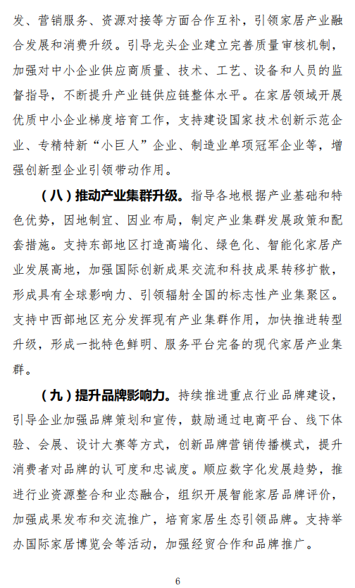 推进家居产业高质量发展行动方案6.png