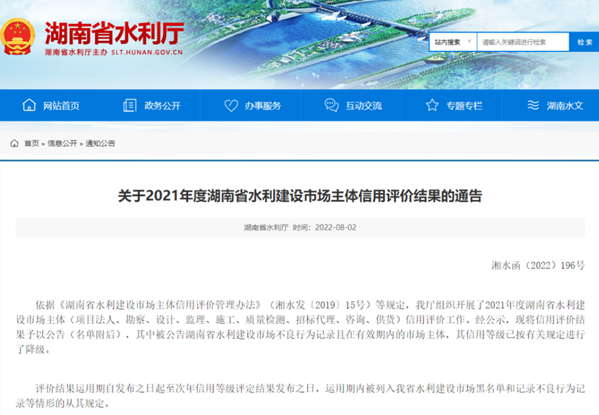 湖南省水利厅.png 湖南省水利厅.png