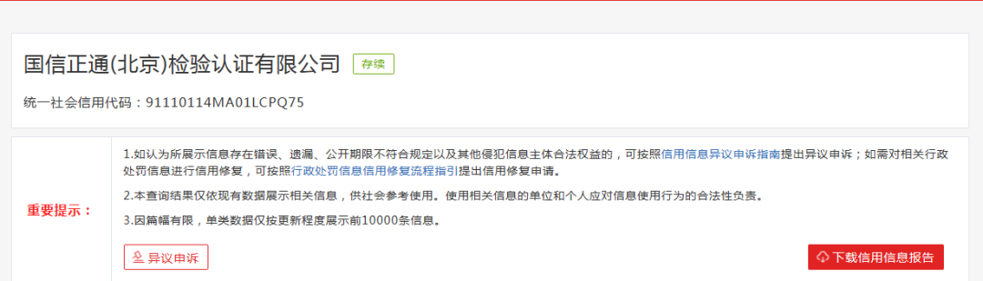 一认证公司被罚16万.png