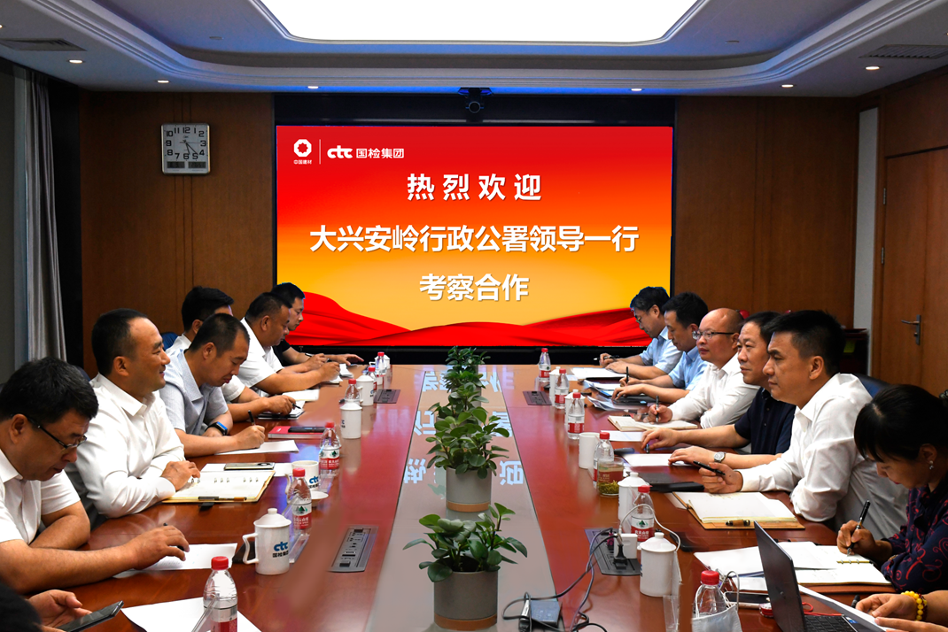 国检集团与大兴安岭地区行政公署签署战略合作协议2.png 国检集团与大兴安岭地区行政公署签署战略合作协议2.png