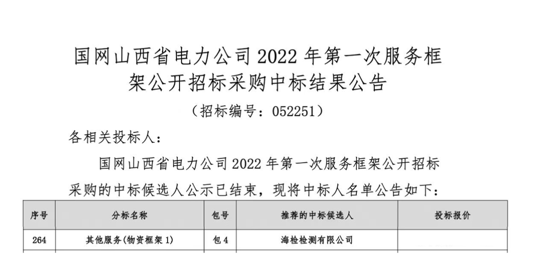 海检检测有限公司成功中标多批次国网电缆抽检项目3.png