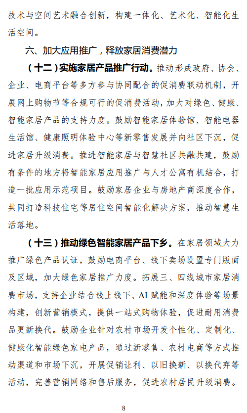 推进家居产业高质量发展行动方案9.png