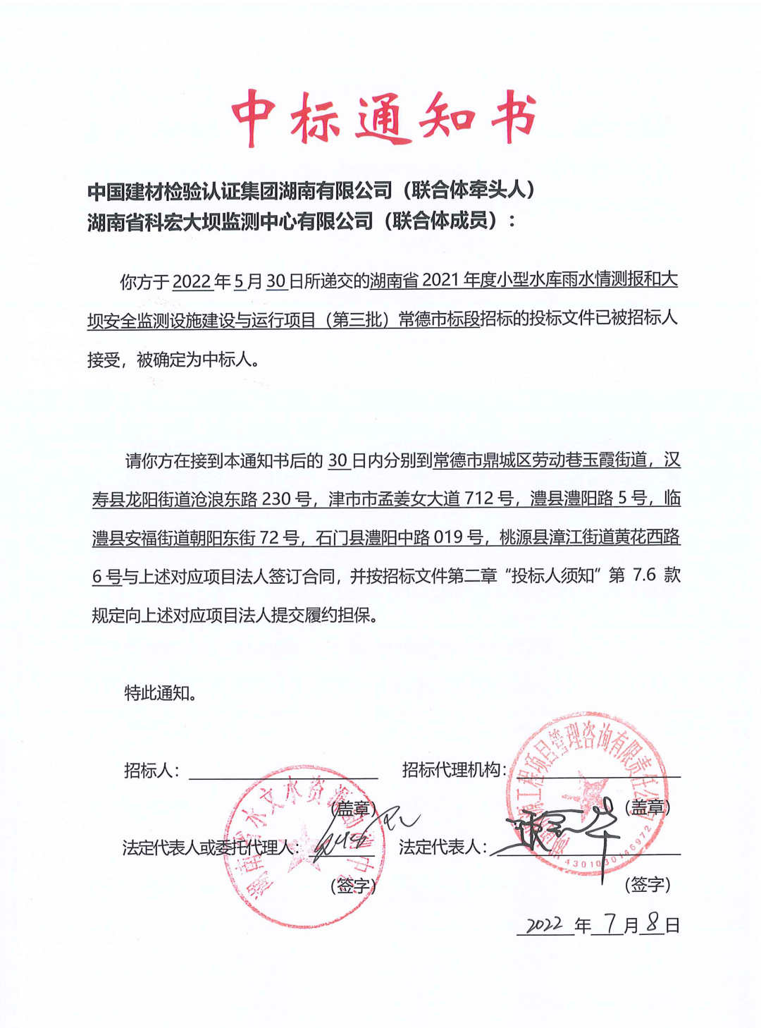 喜报！国检集团水利板块取得新突破
