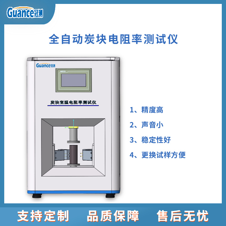 自动炭块电阻率测定仪GEST-210B