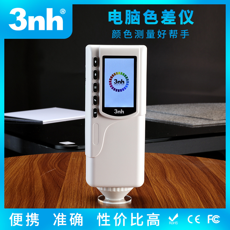 3nh三恩时NR10QC+手持式高精度电脑色差仪经济型看色仪