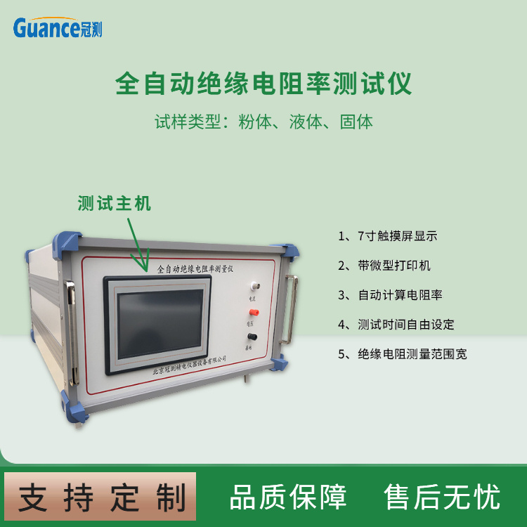 绝缘材料电阻率测试仪 GEST-121A4