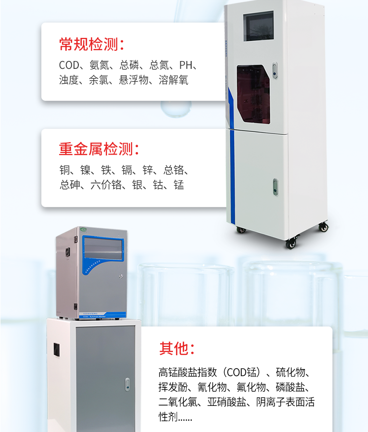 总铅在线自动监测仪LH-ZQ2010 尾水监测COD氨氮总磷总氮在线分析仪水质多参数