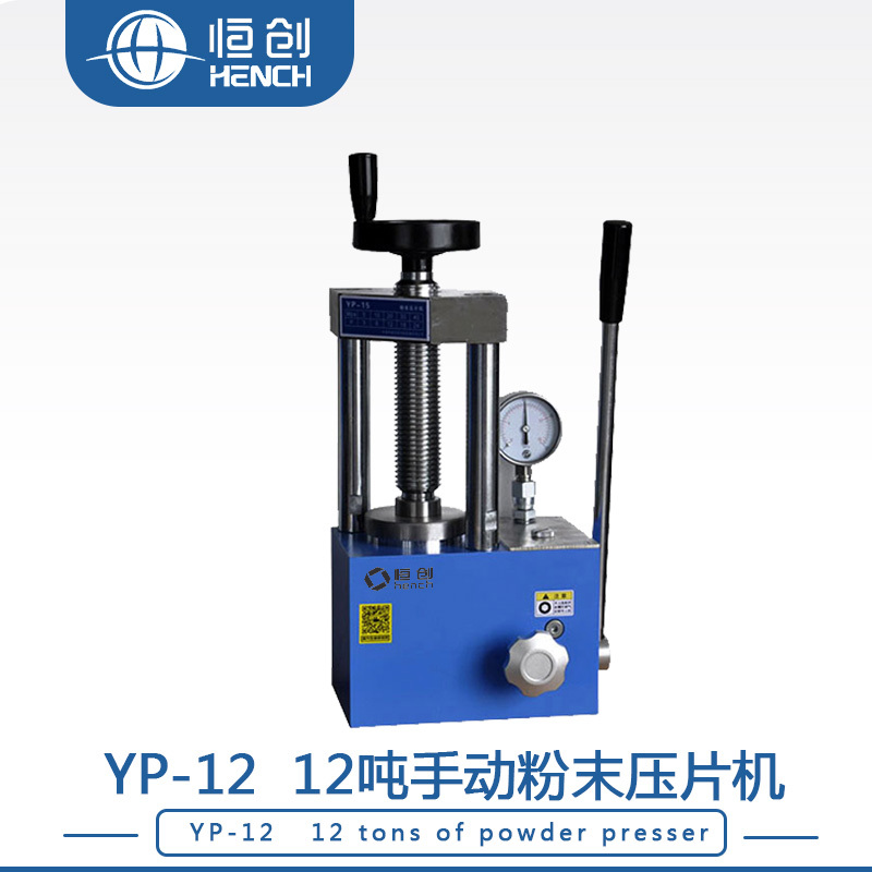 手动粉末压片机YP-12