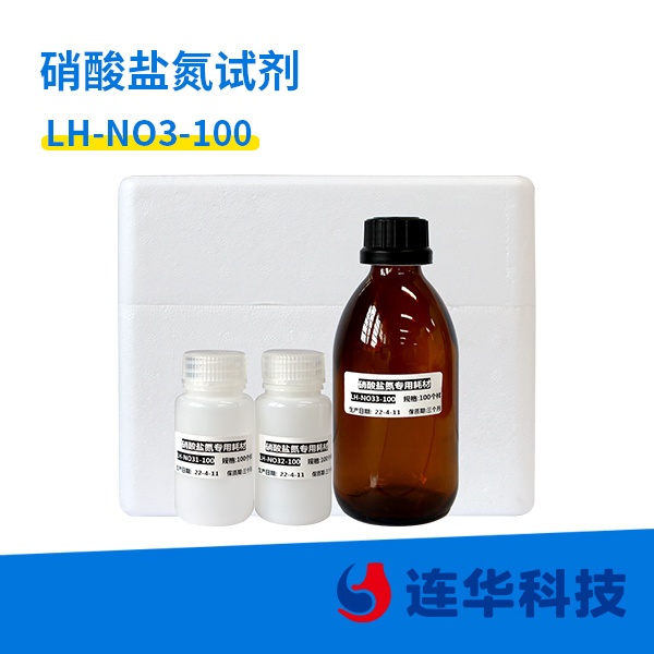 硝酸盐氮试剂 LH-NO3