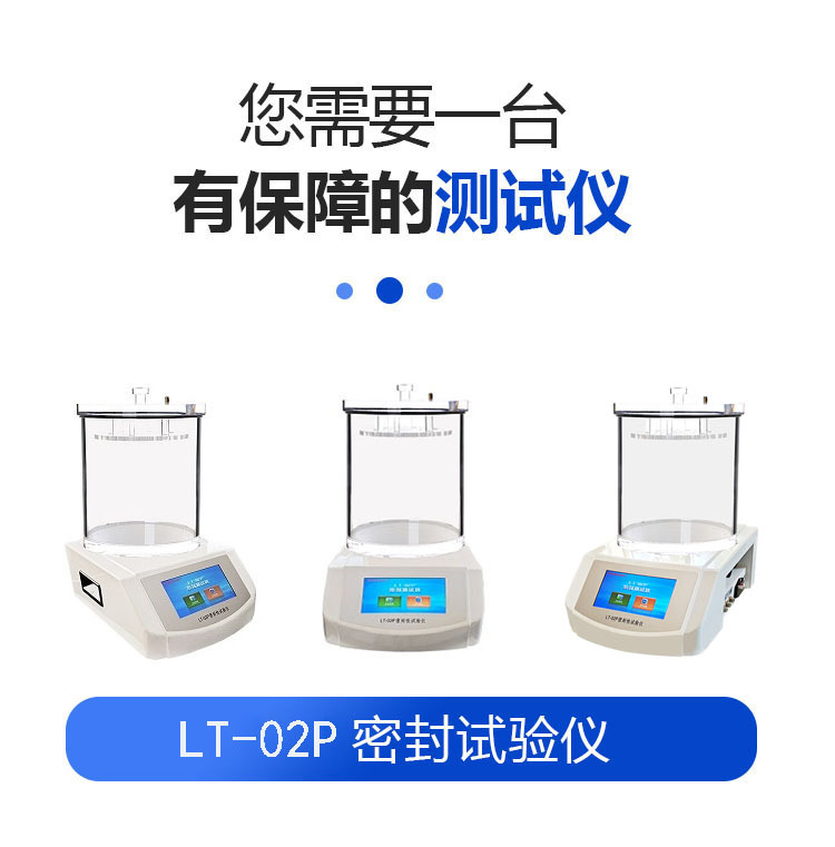 普创_Paratronix智能密封仪LT-02P