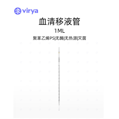 virya  3290019  1ml移液管 黄色读取标识  适配大容量移液器 PS材质 高透明