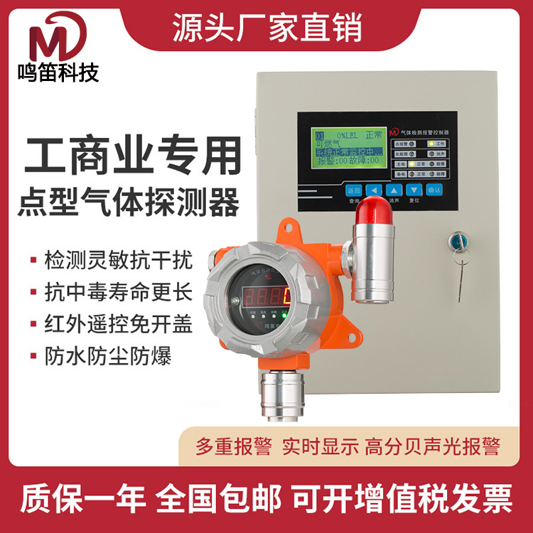 鸣笛电子MINGDI Electronics气体报警器/气体探测器/气体传感器MD-300