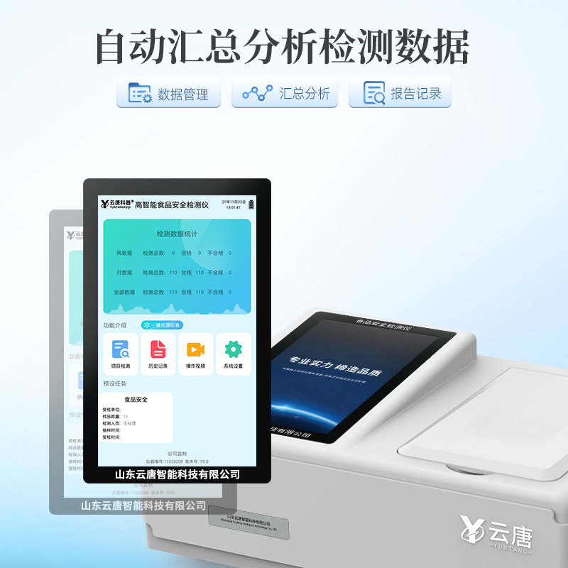 多功能食品安全检测仪生产厂家 