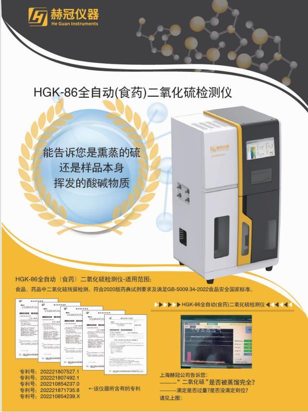 （食药）二氧化硫残留量检测仪