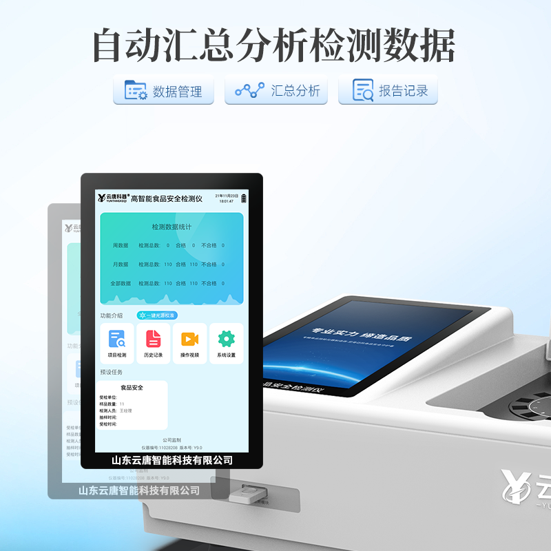 食品安全综合检测仪 