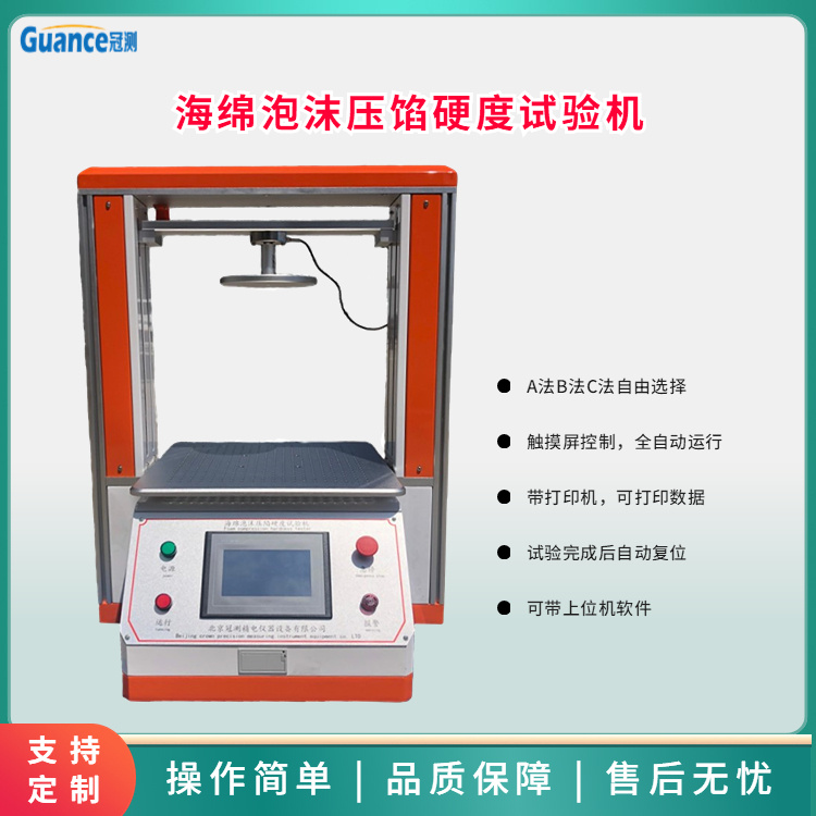 泡棉压缩应力试验机