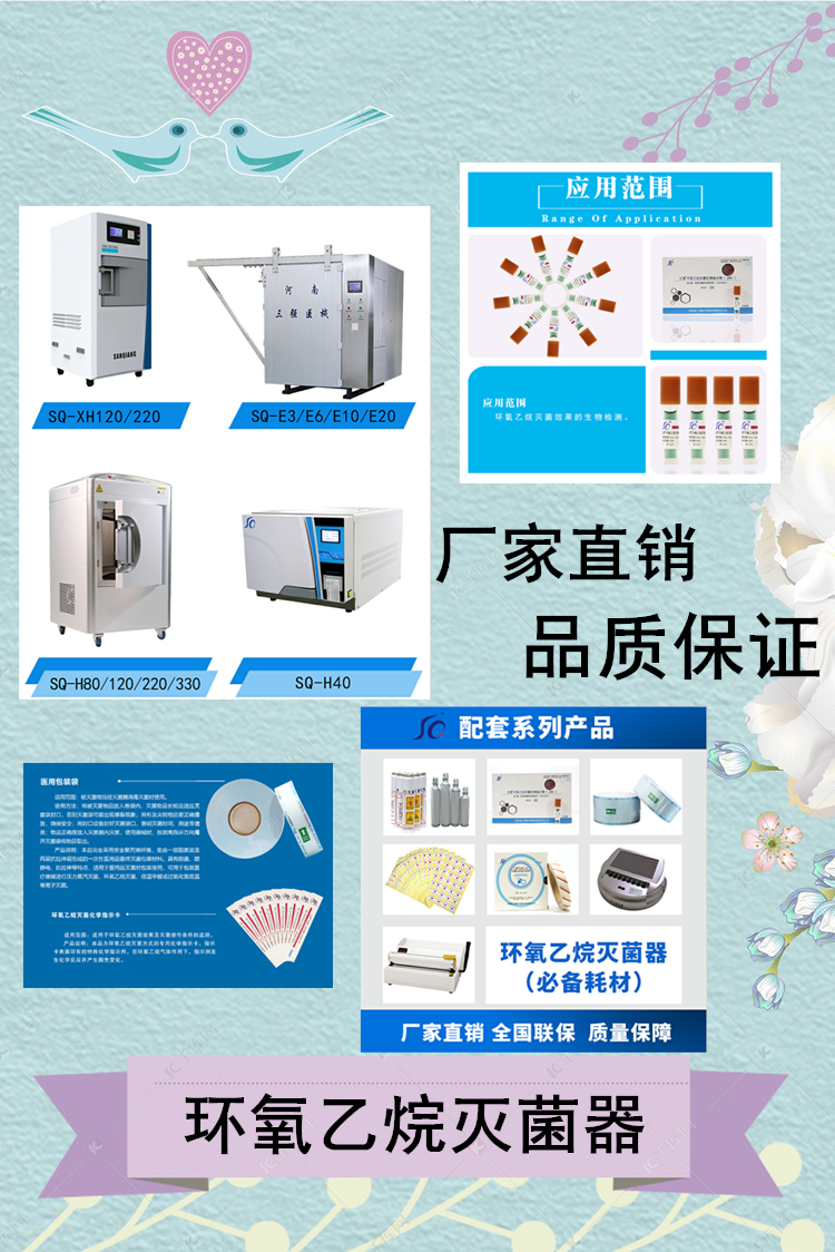 河南三强牌环氧乙烷灭菌器SQ-H 系列