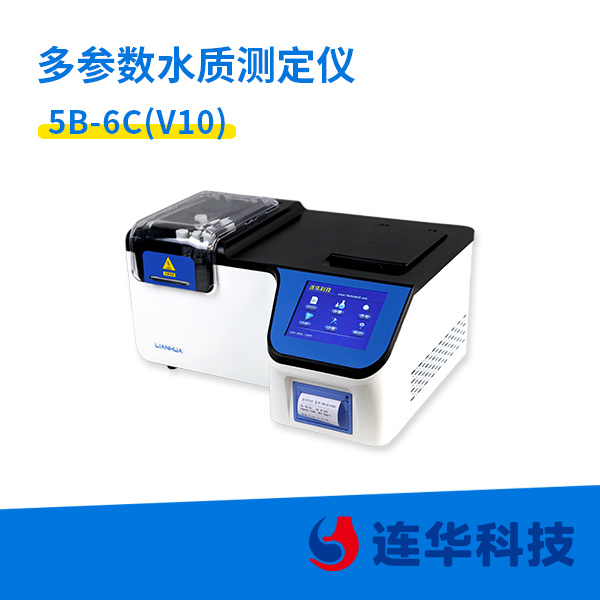连华科技多参数水质测定仪5B-6C（V10)型