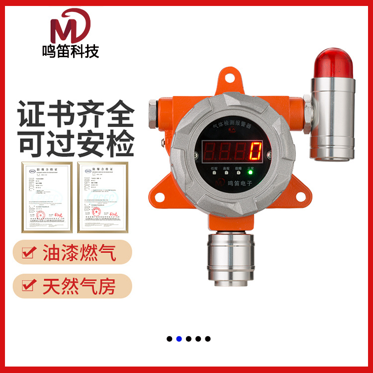 鸣笛电子MINGDI Electronics气体报警器/气体探测器/气体传感器MD-300