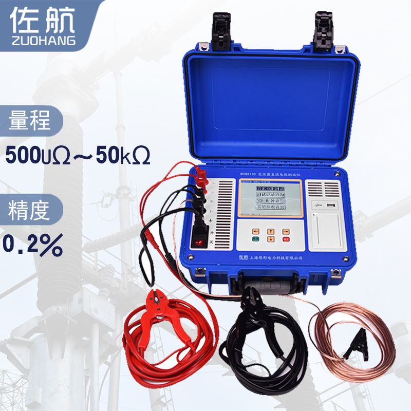 佐航BYQ3110全自动变压器直流电阻测试仪10A交流款