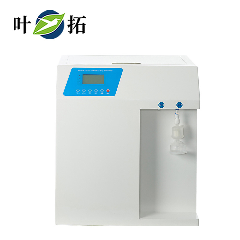 YTUP30UF【30L/小时】除热源分析型