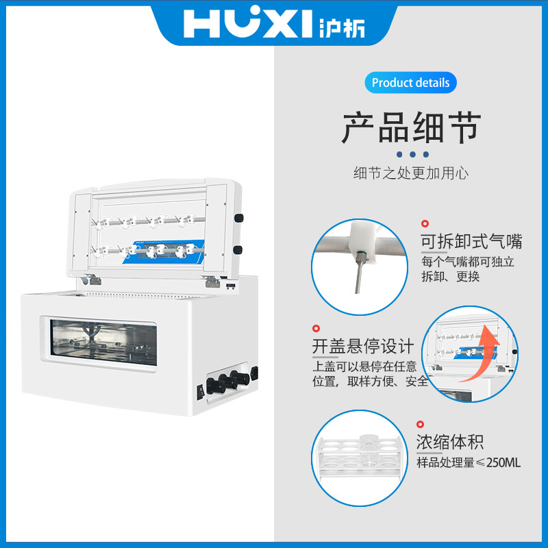上海沪析HUXI浓缩仪定量氮吹浓缩仪HPT-8