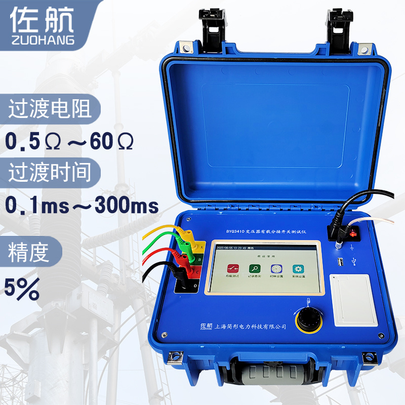 佐航BYQ3410变压器有载分接开关参数测试仪