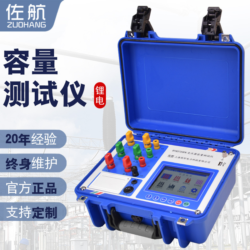 佐航BYQ3720PK变压器容量测试仪锂电